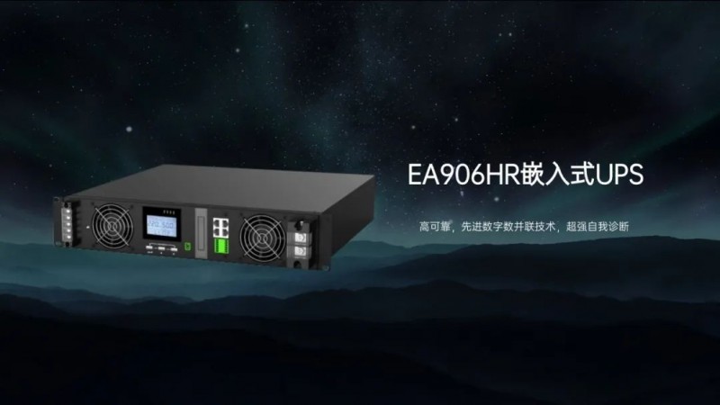易事特发布钠电UPS系列 引领服务器与工作站的绿色高效发展新征程
